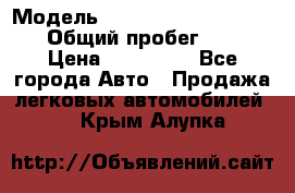  › Модель ­ Chevrolet TrailBlazer › Общий пробег ­ 110 › Цена ­ 460 000 - Все города Авто » Продажа легковых автомобилей   . Крым,Алупка